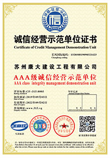 誠信經(jīng)營(yíng)示范單位證書